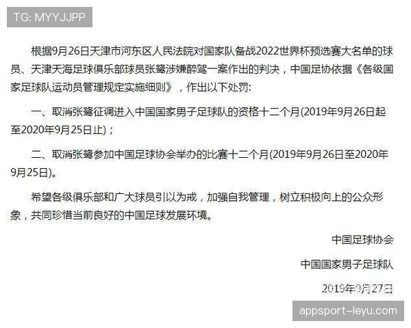 国际体育仲裁法院裁定：运动员禁赛期延长，案件审理引关注